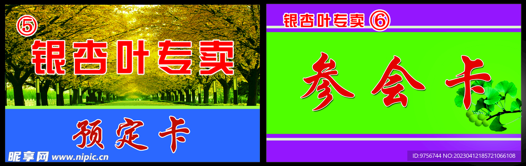参会卡