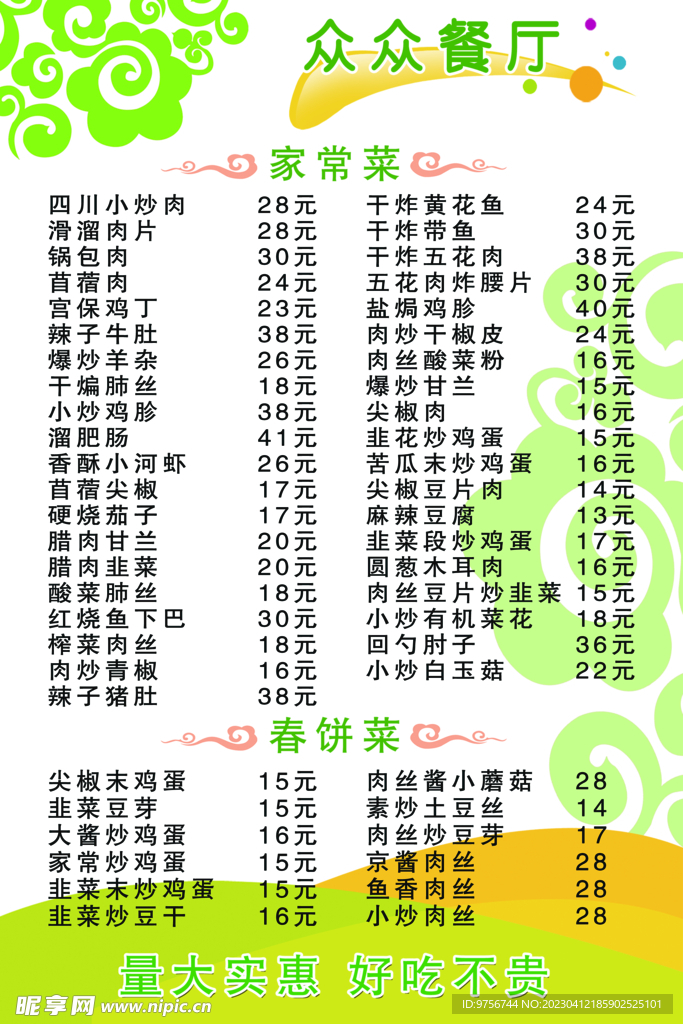 菜单