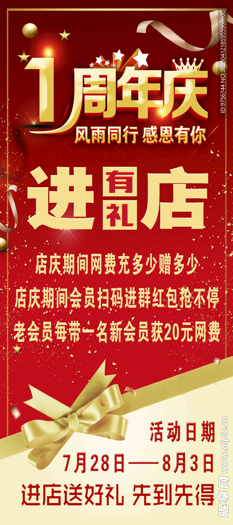 周年庆