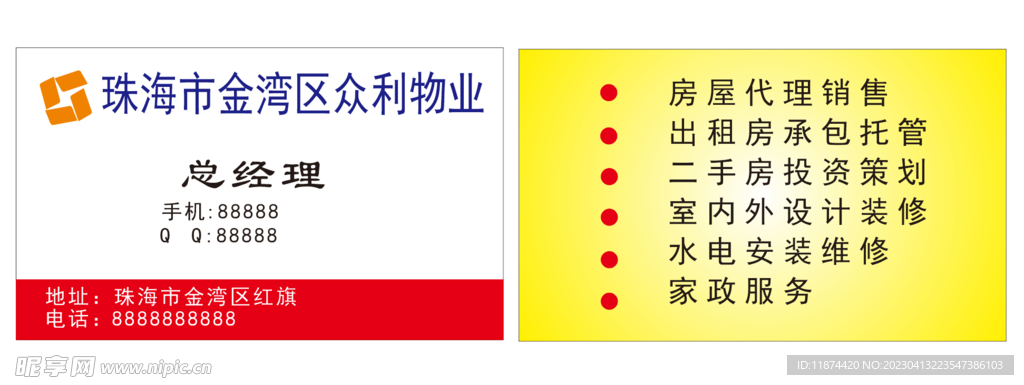 物业名片