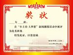 奖状