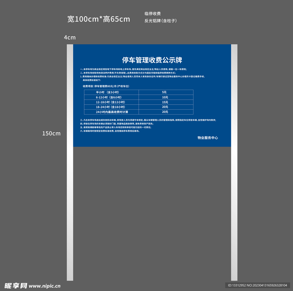 停车管理收费公示牌