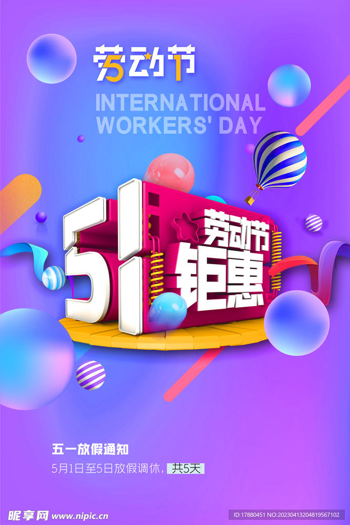 劳动节放假海报