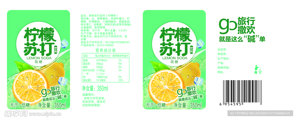 柠檬苏打