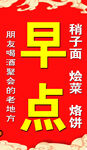 早点