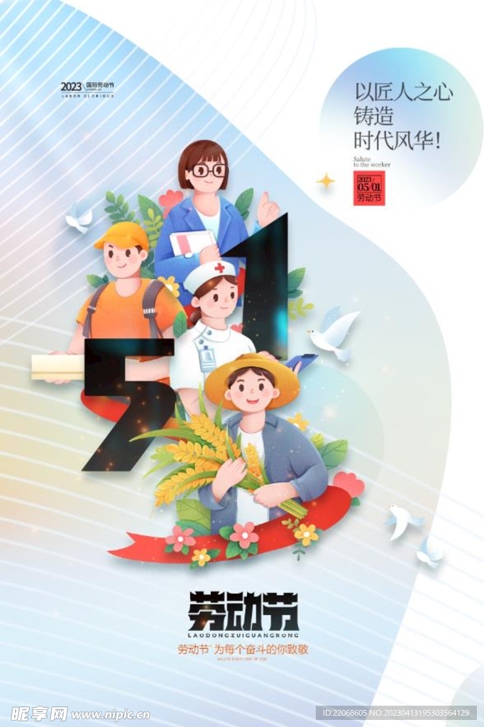 劳动节