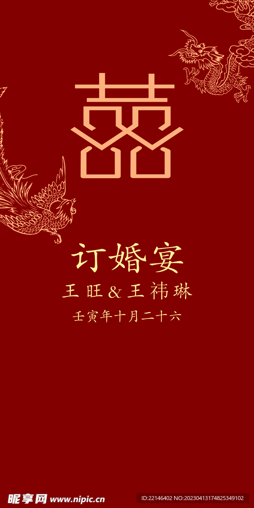 订婚宴