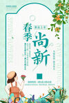 春季