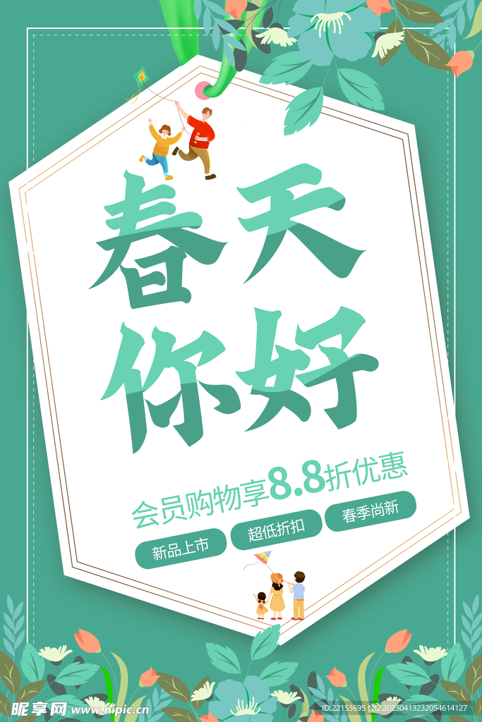 春天
