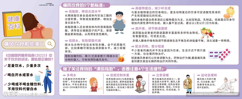 痛风饮食注意