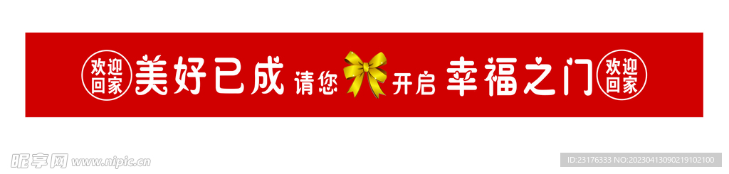 欢迎回家