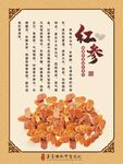 红参