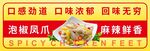 泡椒凤爪