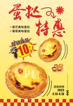 蛋挞海报