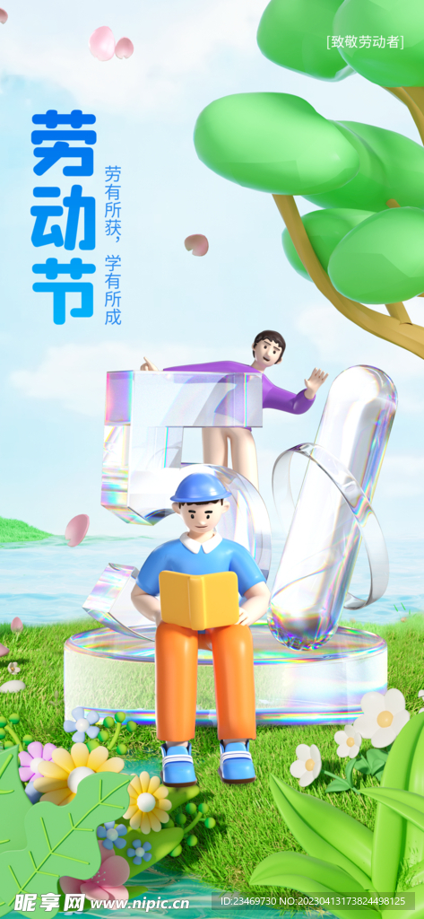 劳动节