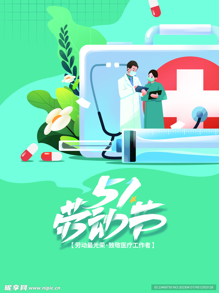 劳动节