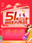 51劳动节