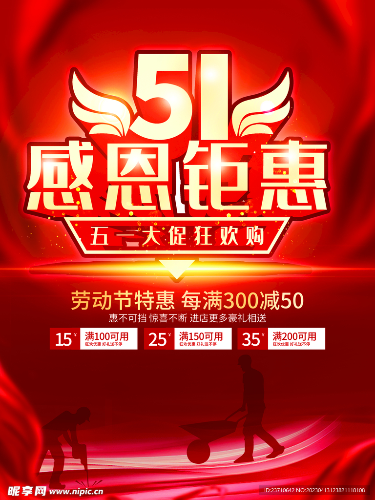 51劳动节