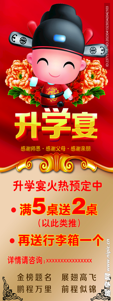 升学宴展架