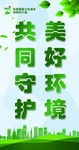 美好环境