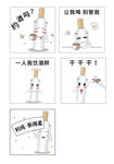 喝酒表情包