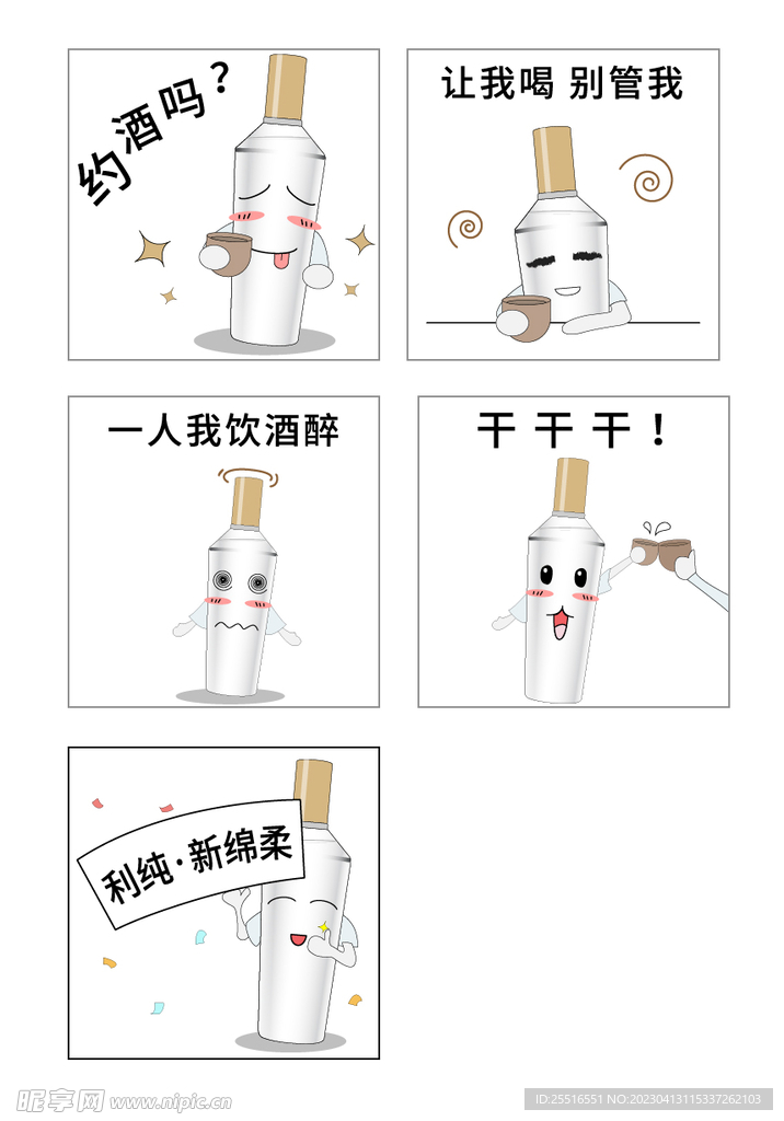 喝酒表情包