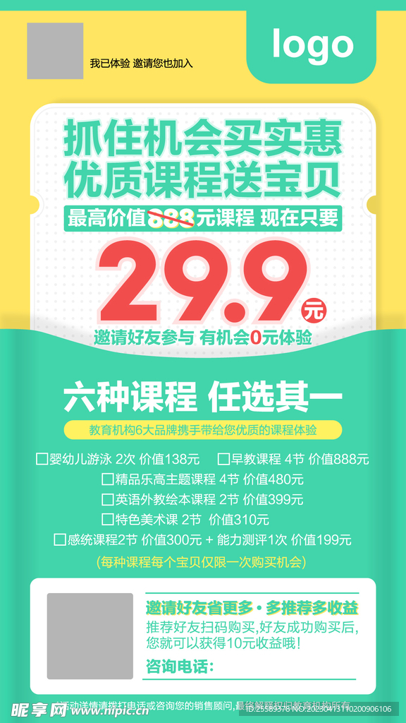 教育机构宣传