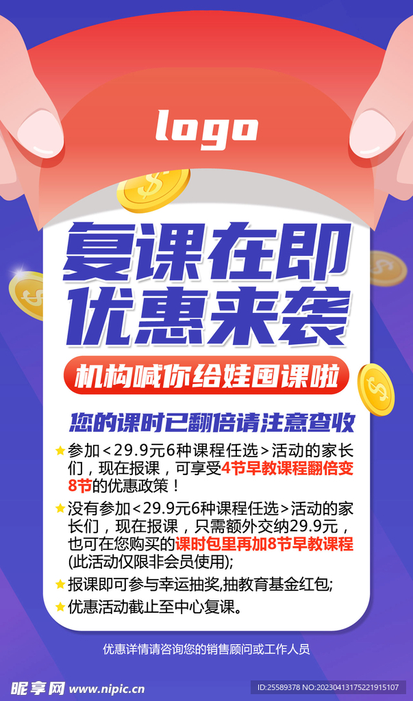 教育机构优惠活动来袭