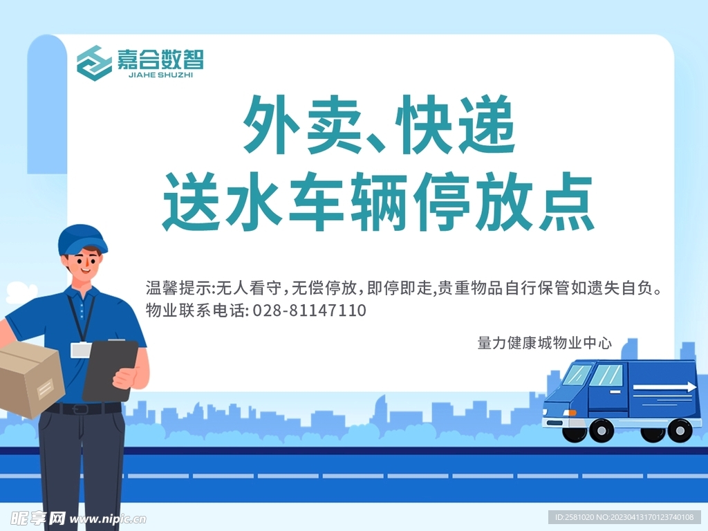 外卖驿站