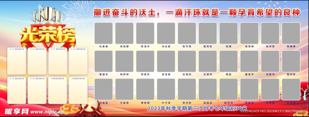 光荣榜