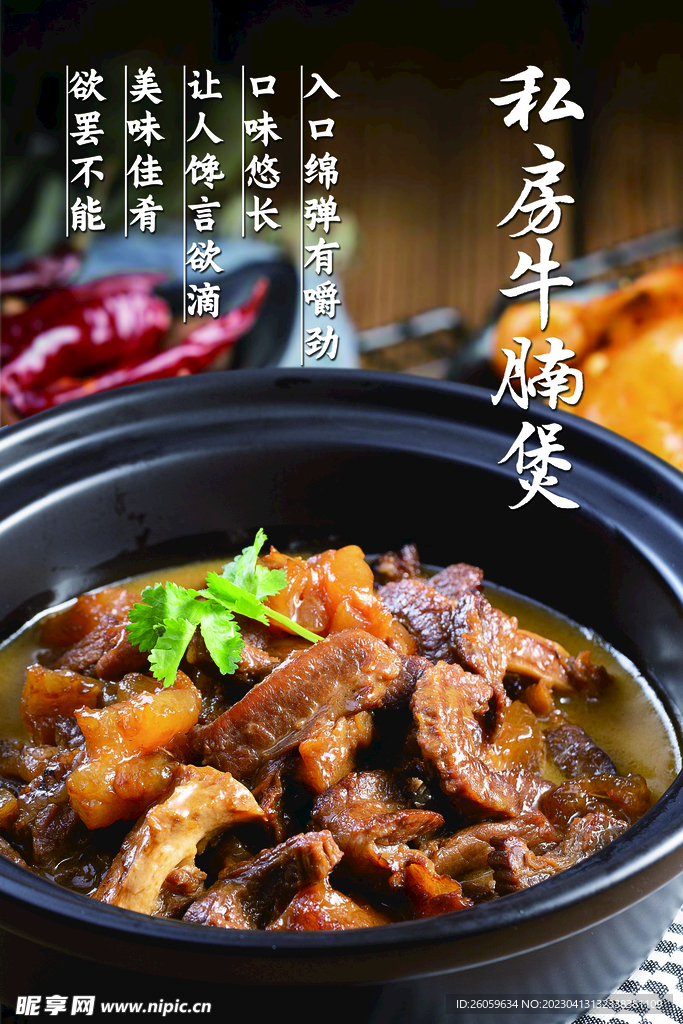 牛腩煲