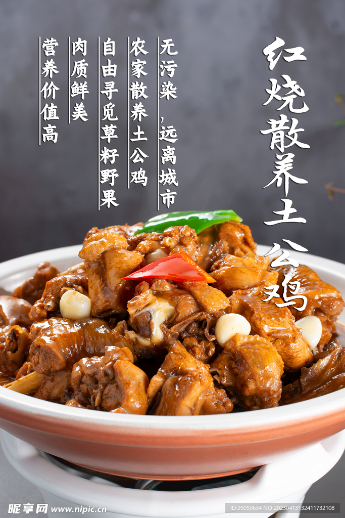 土公鸡