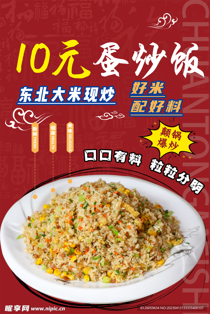 蛋炒饭