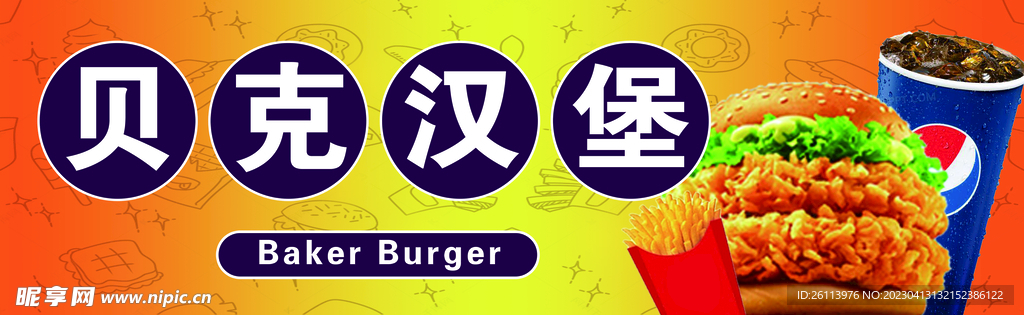 汉堡海报