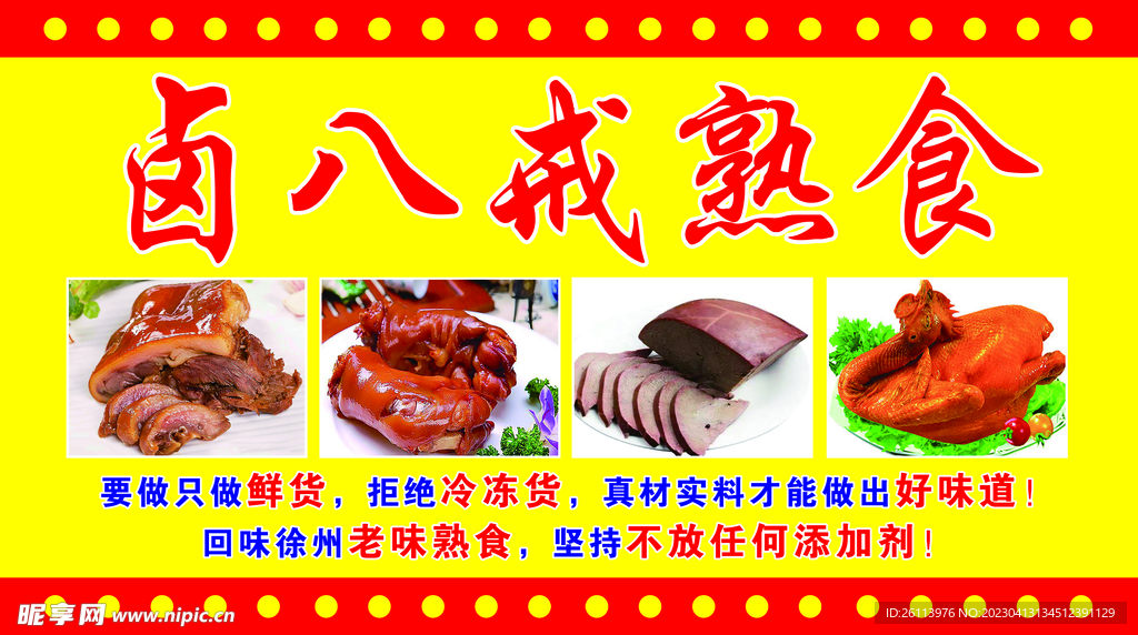 熟食喷绘