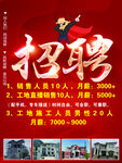 招聘海报
