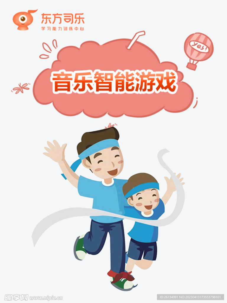 儿童游戏课程封面