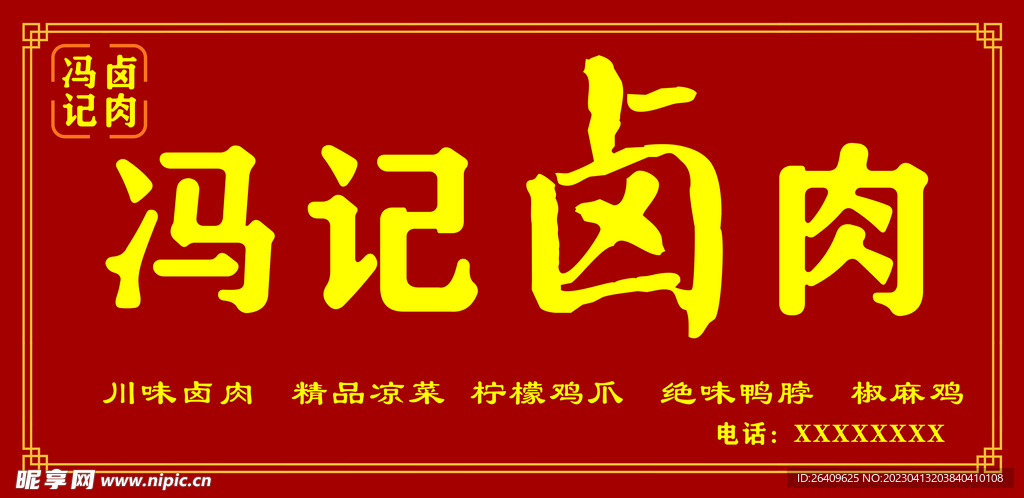 卤肉  凉菜  招牌