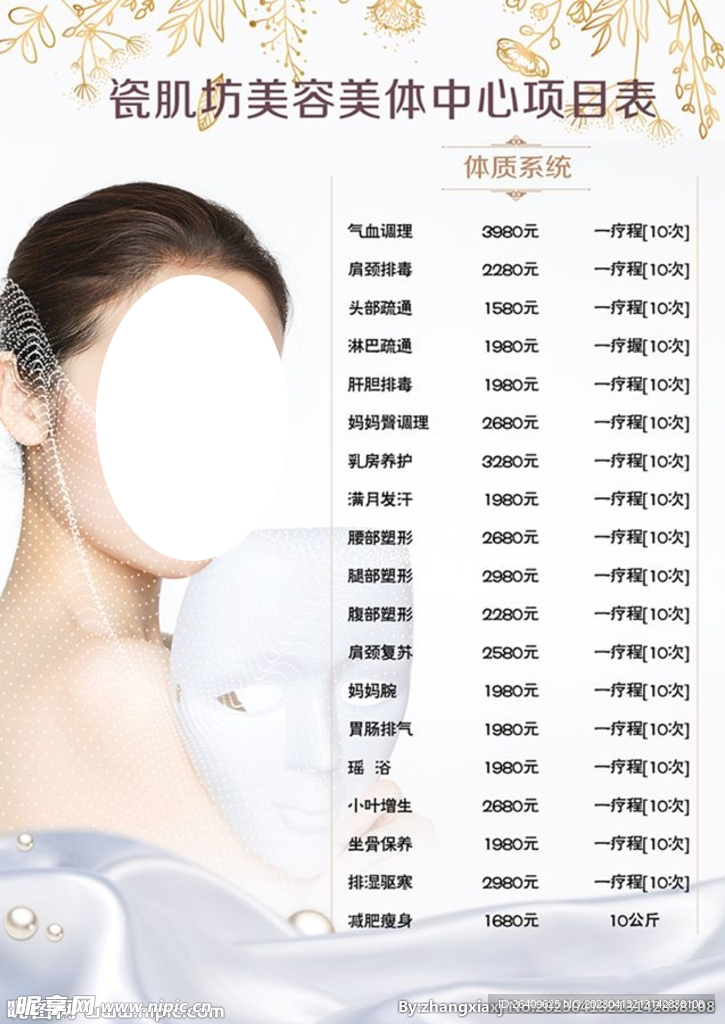 美容院价目表   