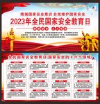 全民国家安全教育日