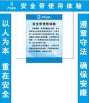 安全带使用体验