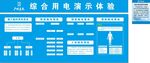 综合用电体验