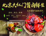 大红门酱卤