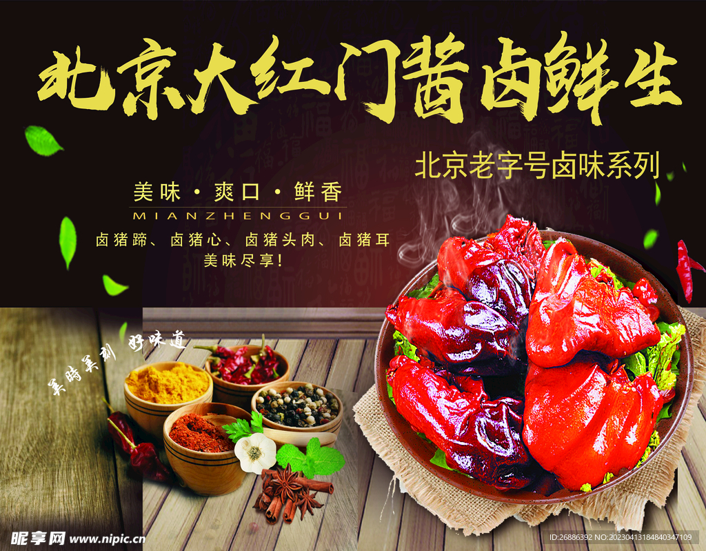 大红门酱卤