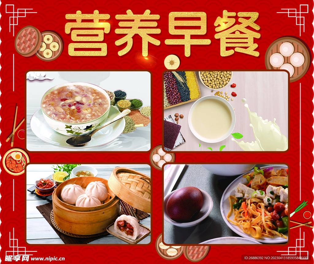 营业早餐