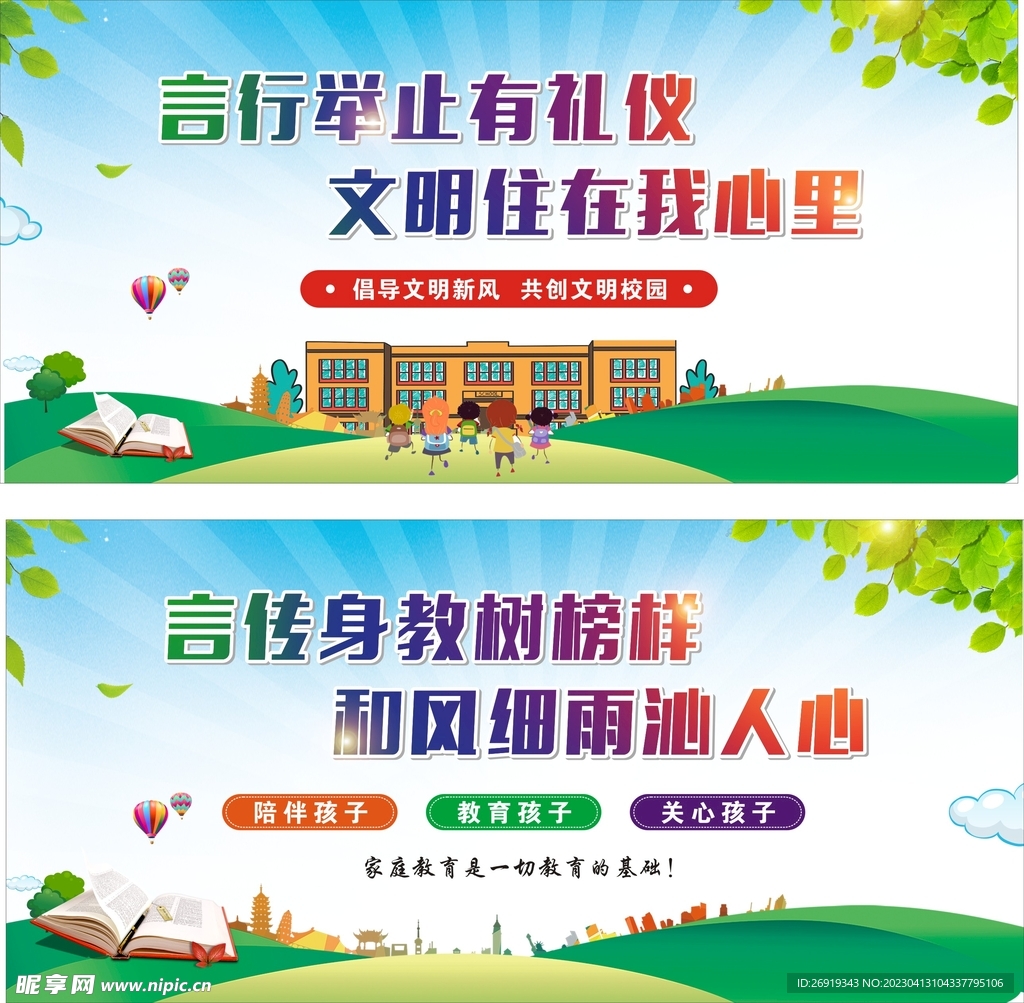 文明礼仪