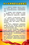 教师职业道德