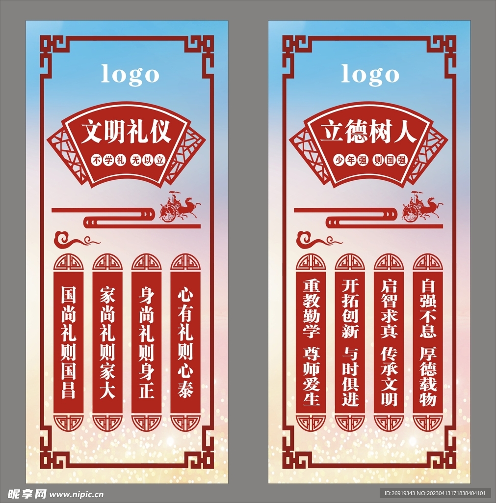 文明礼仪