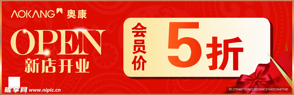 奥康新店开业货架贴