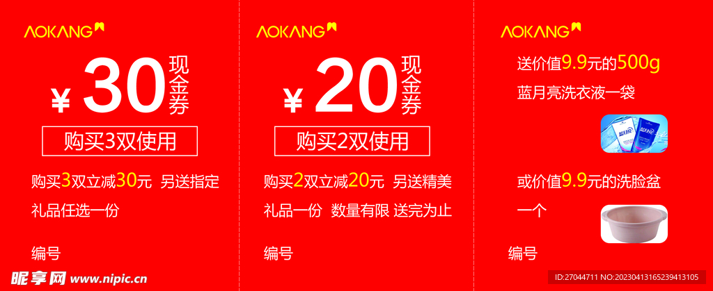 奥康现金券
